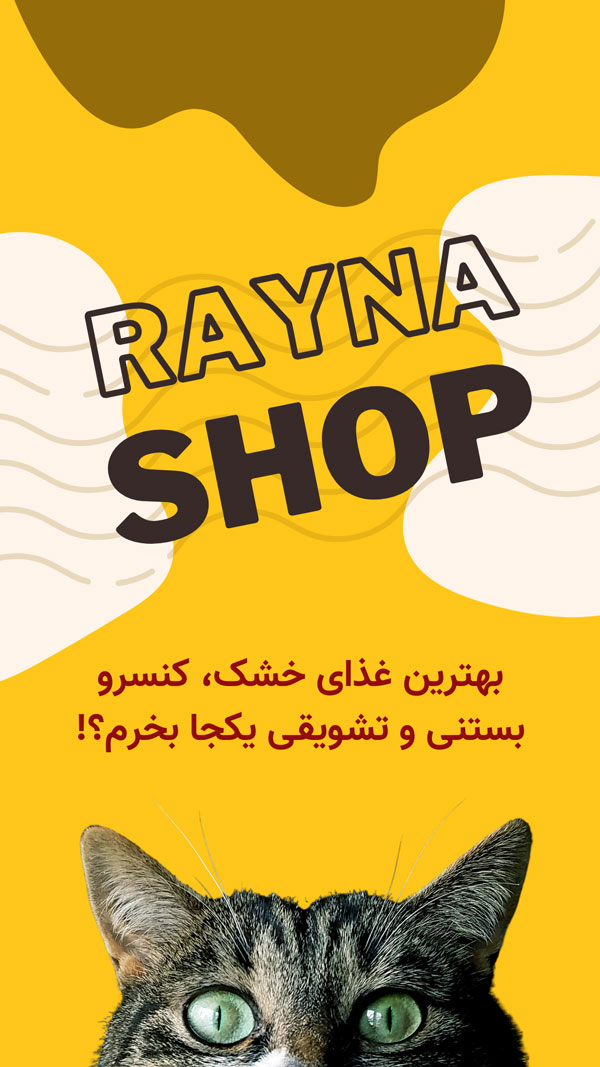 راینا پت